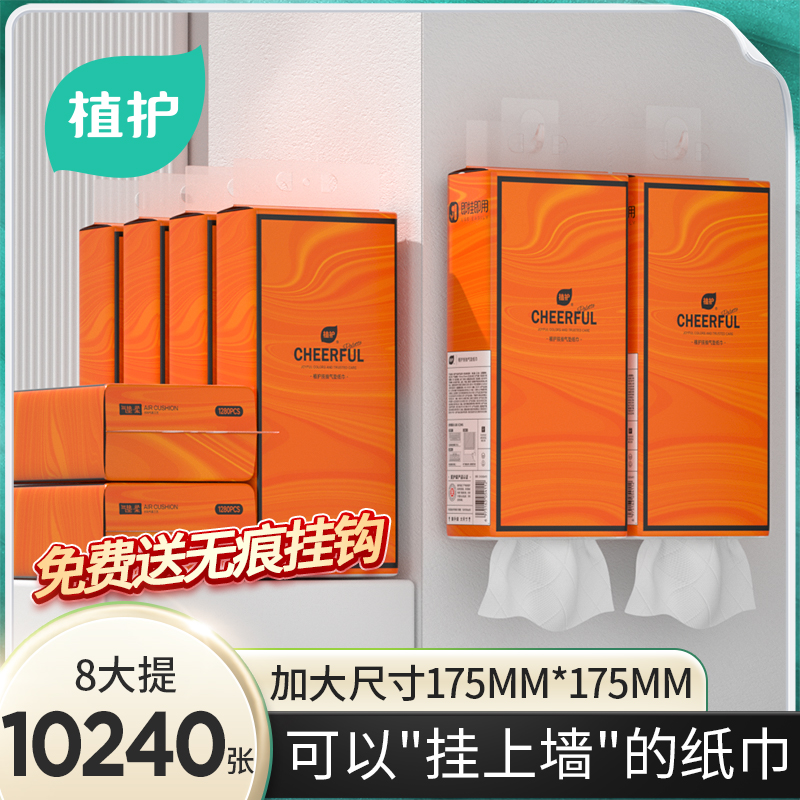 植护大包悬挂式抽纸整箱批实惠装