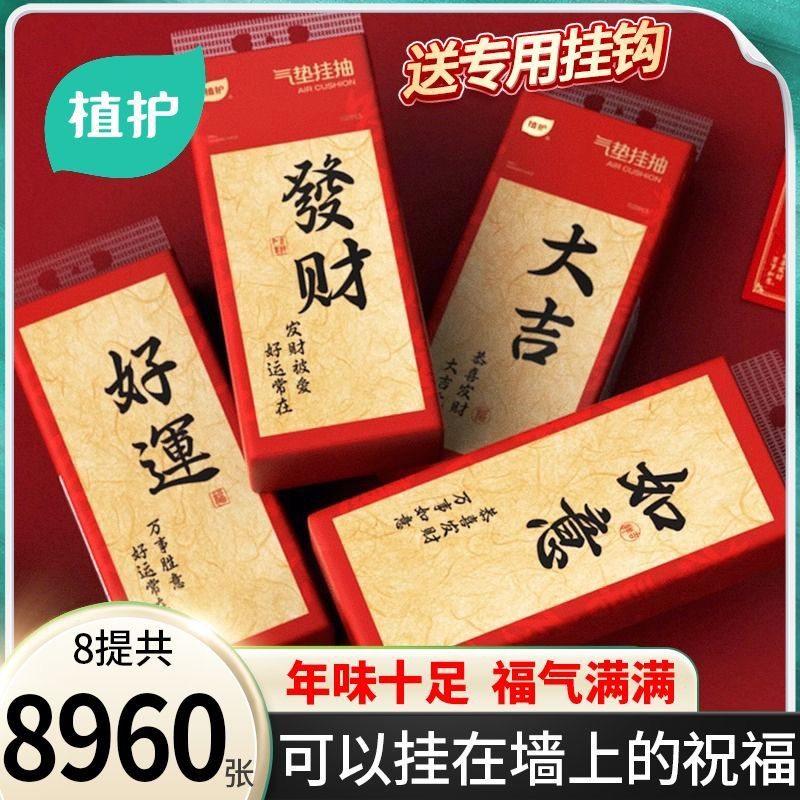 植护新年大包悬挂式抽纸实惠装面巾纸餐巾纸厕所厨房客厅擦手纸巾,洗护清洁剂/卫生巾/纸/香薰,悬挂式纸巾,淘宝优惠券,粉丝福利购,淘宝优惠卷