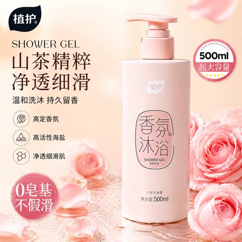 植护山茶花500ml沐浴露持久留香