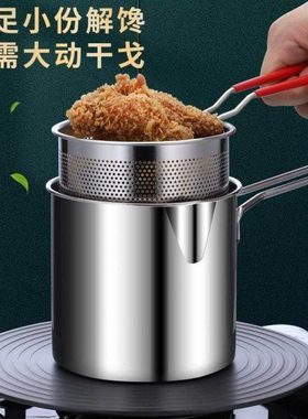 小炸锅炸油锅家用不锈钢深锅日式滤网燃气炸炸壶省油炸蛋神器