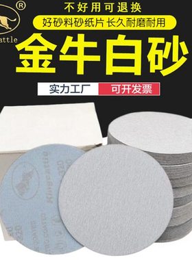 金牛砂纸2寸3寸4寸5寸7植绒砂纸气磨机圆盘白砂纸打磨片木工抛光