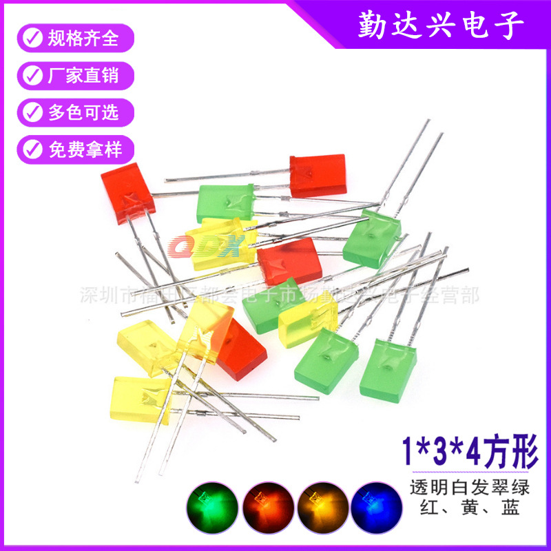 发光二极管LED直插灯珠134 1*3*4mm红发红 绿发普绿 黄发黄短脚