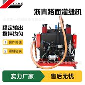 公路沥青填缝机 速公路热熔釜柴油加热 车载式 沥青灌缝机