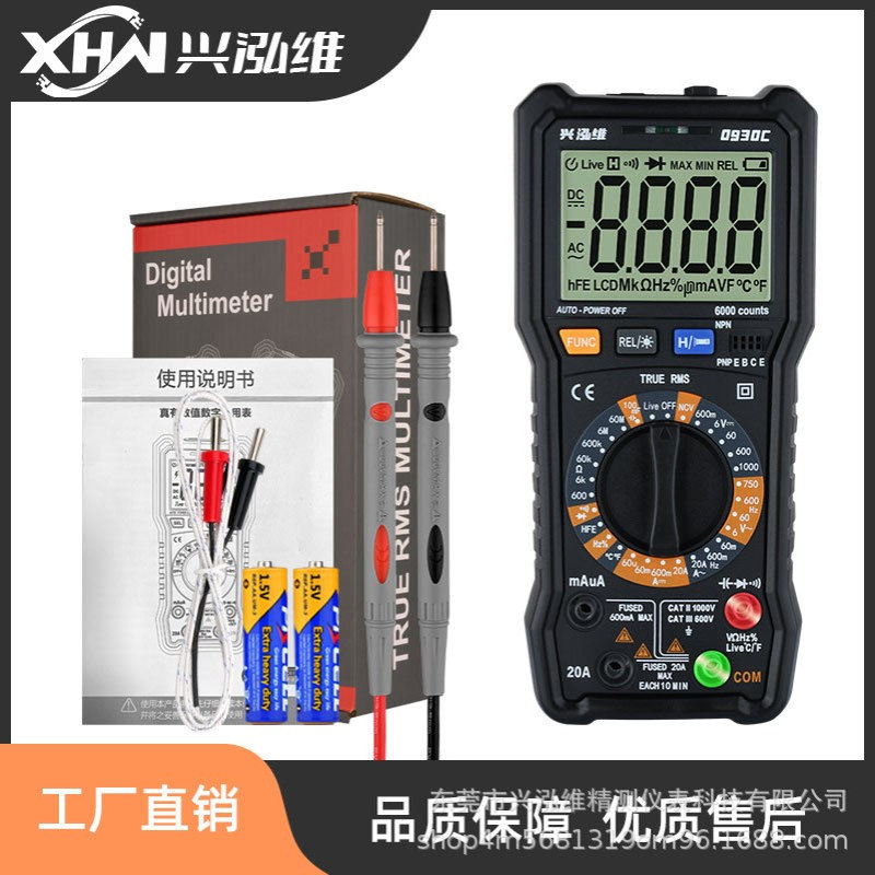 兴泓维0930C高进度6000counts智能防烧万用表双保险管背部磁吸