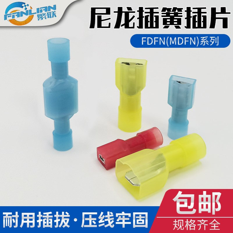 FDFN2-250尼龙插片插簧冷压接线端子6.3尼龙公全绝缘端头快速接线