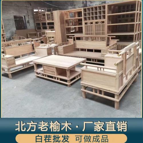 北方老榆木实木沙发白茬茶几组合客厅小户型中式现代整装家具白胚