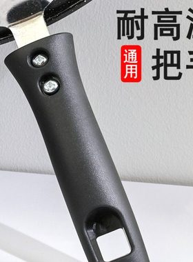 可拆卸锅把手手柄配件防烫耐高温炒锅万通用能铁锅炒菜锅锅柄炒勺