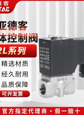 原装亚德客二位二通高温蒸汽电磁阀 2L150-15 2L15015A 2L15015B