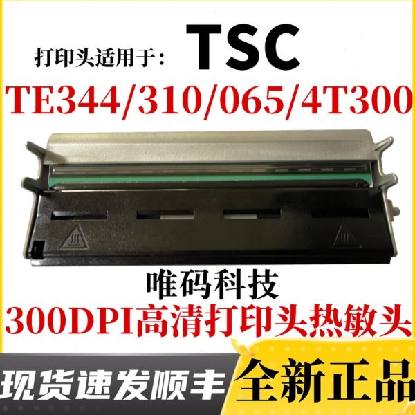 适用TSC T-065  TE310 300 TE344打印头 4T300条码打印机热敏针头