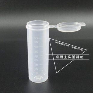测试管 牛奶检测管 一包50个 平底连盖带刻度塑料离心管EP管 50ml