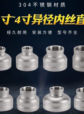 304不锈钢1.2寸转1.5寸大小头内丝管古直接2寸/3寸/4寸内螺纹变径