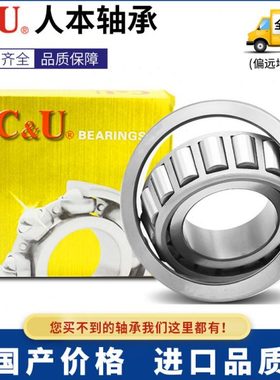 汽车前轮人本轴承L44649 L44610 LM48548 LM48510 LM67048 67010