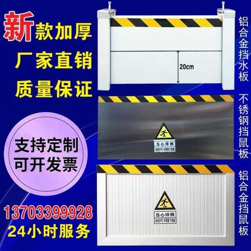 厂家定制铝合金不锈钢挡鼠板车库防洪防汛挡水板地铁站商场防洪闸