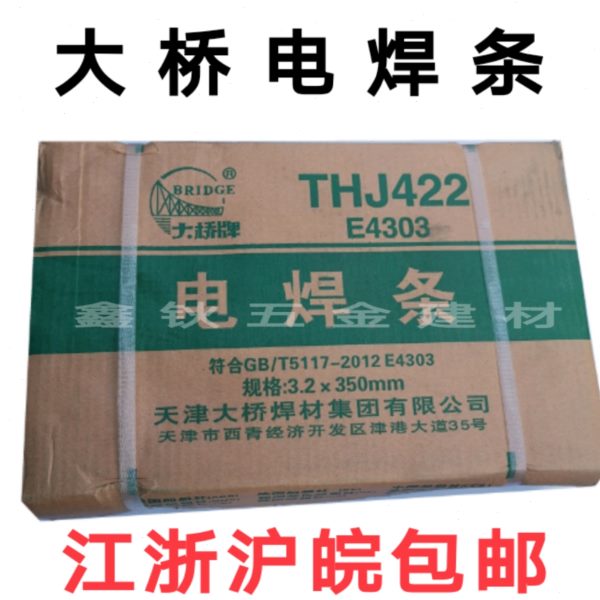 大桥牌THJ422结J422 J502 J506 J507碳钢E4303电焊条2.5 3.2 4.0