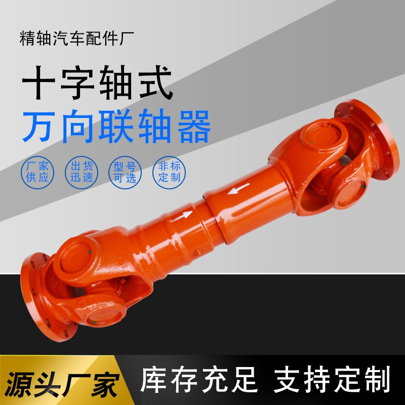 厂家供应SWC160BH万向节传动轴十字轴式万向轴伸缩万向联轴器