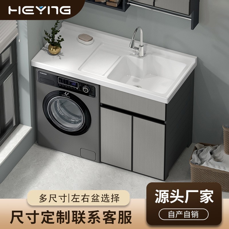 加厚太空铝阳台柜防晒洗衣柜人造石洗衣台带洗衣板滚筒洗衣机柜