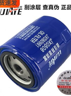 滤佳特JX0808机滤JX0807A3叉车皮卡8-97049708-3机油滤芯滤清器格