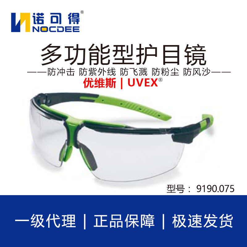 9190075护目镜防冲击防飞溅骑行防尘防风沙防护眼镜