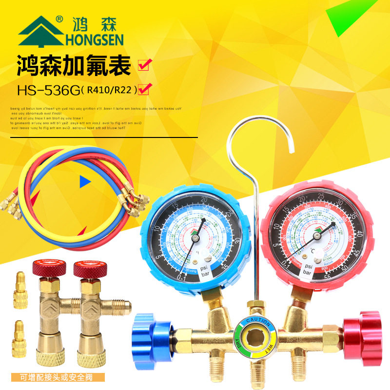 鸿森HS-536G-R410A空调加氟表组 冷媒雪种压力表充氟压力冷媒表组