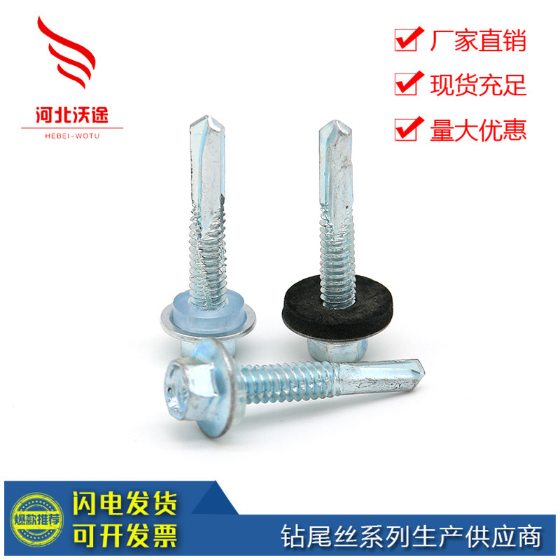 六角法兰5号钻尾螺丝钉 厂家直销  带复合垫片防水燕尾螺丝