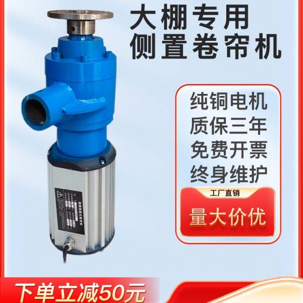 温室草莓蔬菜养殖大棚电动自动卷帘机侧置卷棉被机毛毡专用卷膜器