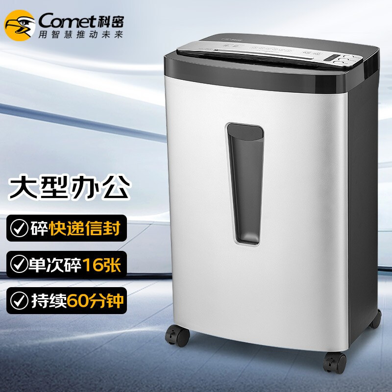 科密 GS-1660D 4级保密办公商用碎纸机 单次16张 持续60分钟 33L