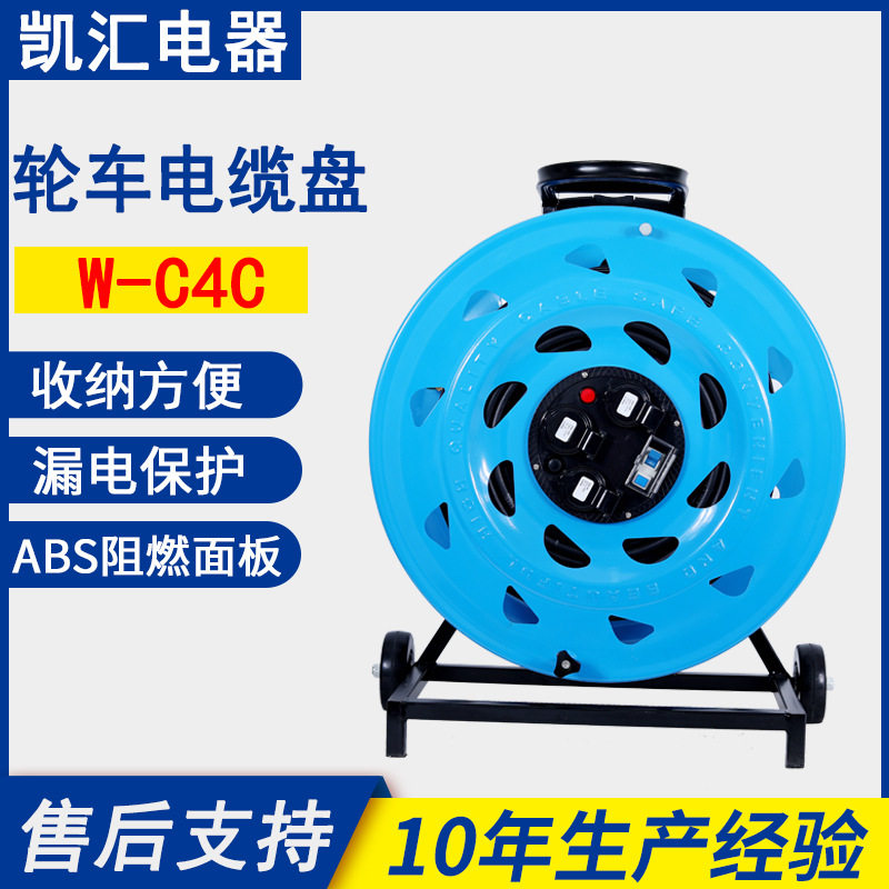 凯汇电器轮车520电缆盘380V（W-C4C）电缆卷盘 移动电缆盘