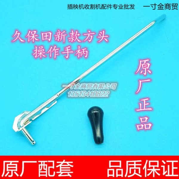 久保田新款方头高速插秧机插值操作杆手柄把手PR65G-73163/73140