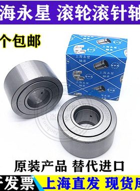 上海永星SYX滚轮滚针轴承 NATV 5 6 8 10 12 15 20 25 30 35 40PP