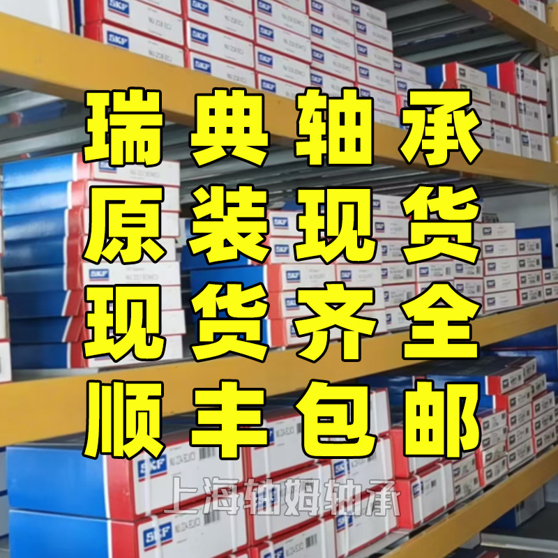 SKF角接触球轴承7002ACD/P4A 7002CEGA/HCP4A 7002CE/HCP4ADGA