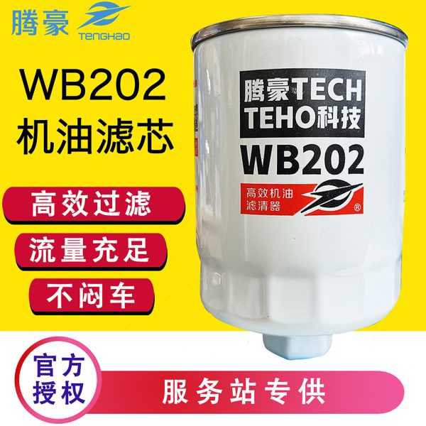WB202适配大柴498发动机一汽红塔货车叉车JX0810B机油滤芯滤清器