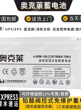 奥克莱蓄电池 6GFM12V12AH18AH24AH38AH65AH/UPS消防主机应急照明