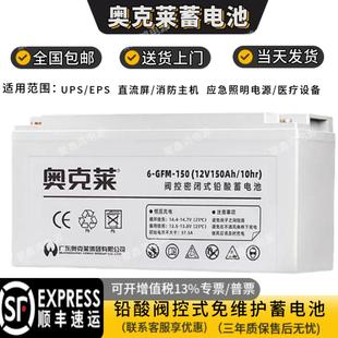 奥克莱蓄电池 UPS消防主机应急照明 6GFM12V12AH18AH24AH38AH65AH