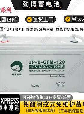 劲博蓄电池6-FM-24泰和安12v24HA7HA12AH17AH38AH65H海湾消防主机