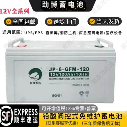 劲博蓄电池UPS/EPS消防主机使用