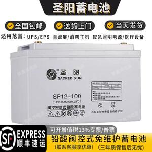 圣阳铅酸蓄电池SP12-6512v100ah/120ah/38AH/24AH/150AH/200AHUPS