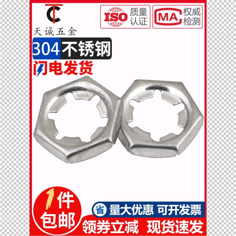 304不锈钢扣紧螺母扣紧螺帽锁紧 ΦM6M8M10M12-M30 DIN7697 GB805