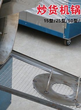 冠胜炒货机 板栗机 炒瓜子花生机器 滚筒锅盖盖子