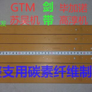 GTM剑杆带 高淳机剑带 毕加乐剑杆头 毕加诺剑带 苏吴机剑带