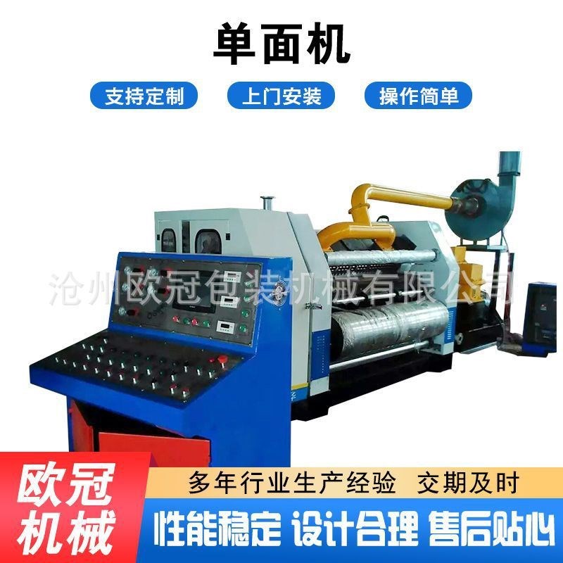 厂家供应单面机 单面瓦楞机 纸箱包装机械设备 纸板生产Y线 单厂