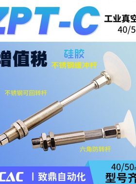 工业真空吸盘金具白色硅胶ZPT40CS/50CSJ/K10/20/30-B5/B01-A14