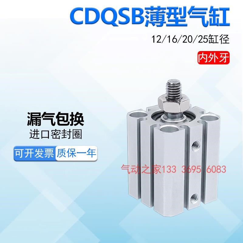 CDQSB薄型气缸CQSB/CDQSB1s6-5D-10D-15D-20D-25D-30D-40D-50D/DC