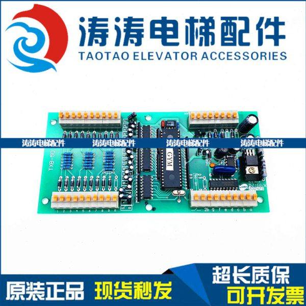 星玛电梯PCB 板TXB-5D电梯配件 电梯电子板TXB-5C现货实物图热销