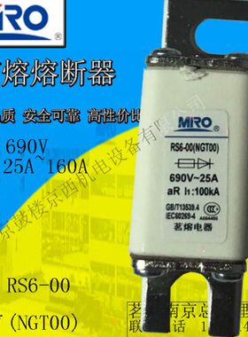 茗熔NGT00(RS6-00/RS711B)方形快速熔断器 陶瓷保险丝 690V