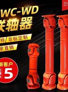 SWC160WD、SWC180WD、SWC200WD型十字轴式万向联轴器、传动轴