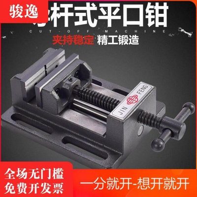 金丰重型导杆式平口钳精密钻床快动虎钳夹具台虎钳小台钳4寸6寸8