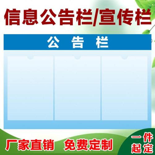 定制宣传栏公告栏食品安全信息公示小区物业公司员工A4亚克力卡槽