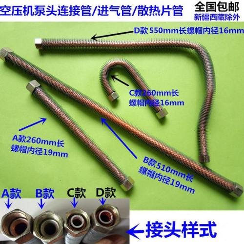包邮空压机配件 气泵压缩机连接管 散热片管进去管 泵头管机头管