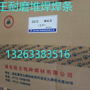 D337 D256 4.0mm规格特种焊条 D212 湖北船王CHD322耐磨堆焊焊条