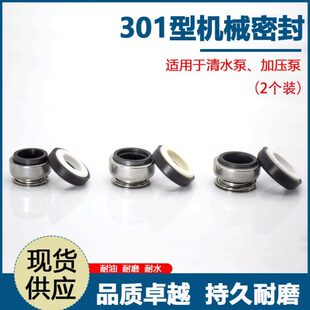 水泵密封圈301系列家用自吸泵油封增压泵 凌霄泵机械密封水封配件